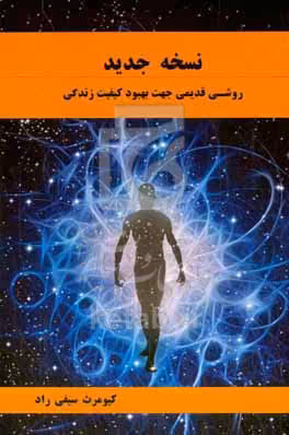 کتاب نسخه جدید