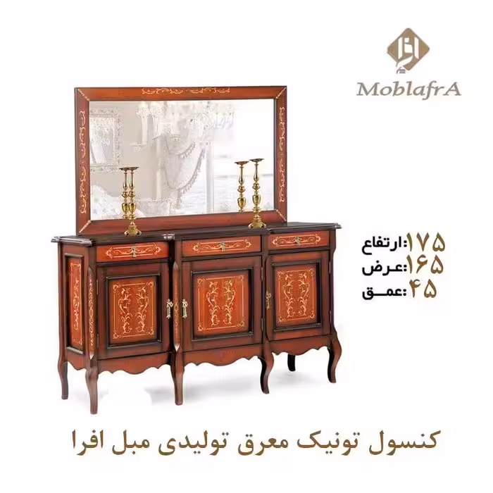 آینه کنسول تونیک معرق