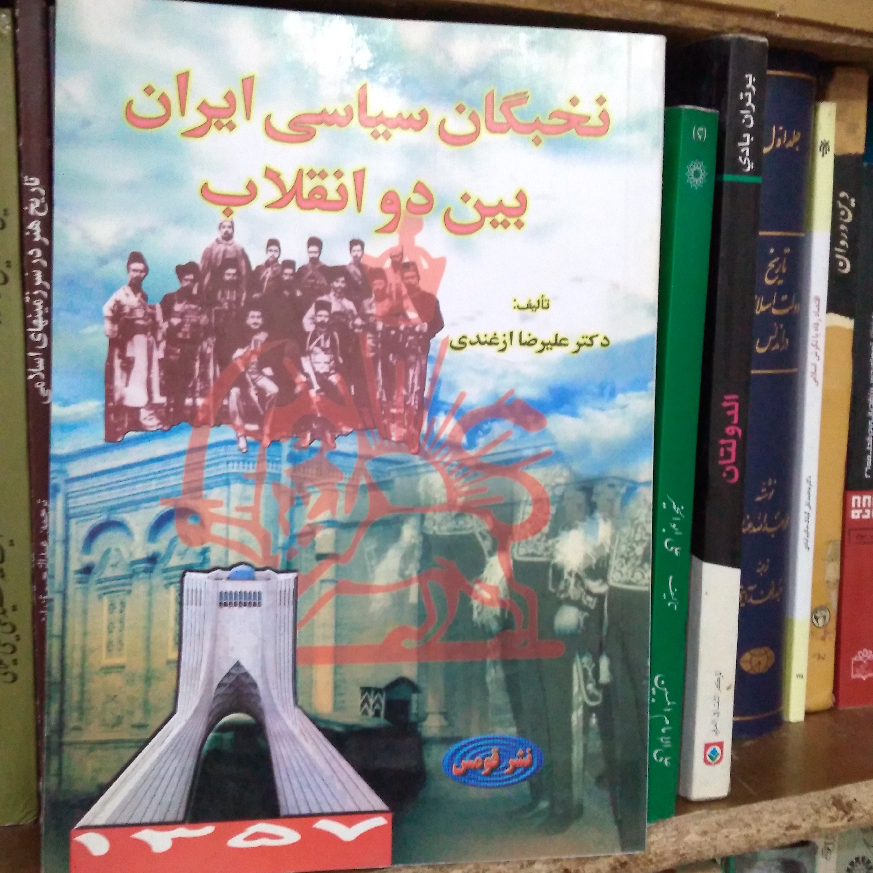 کتاب نخبگان سیاسی ایران بین دو انقلاب