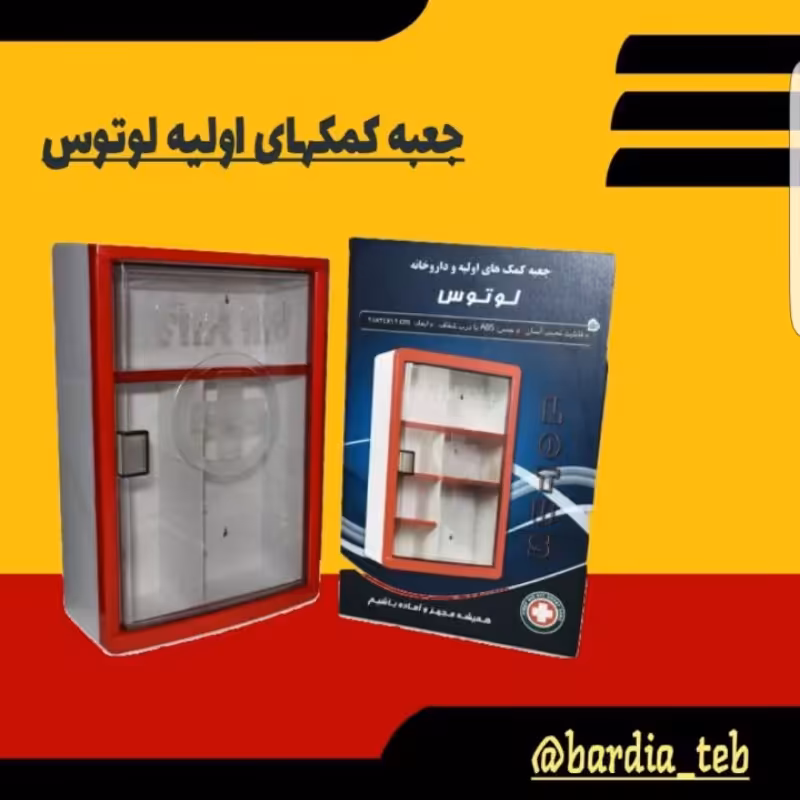 جعبه کمکهای اولیه