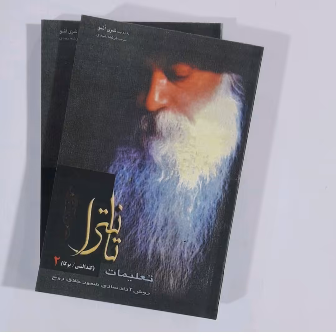 کتب تانترا اثر اوشو (دو جلدی )