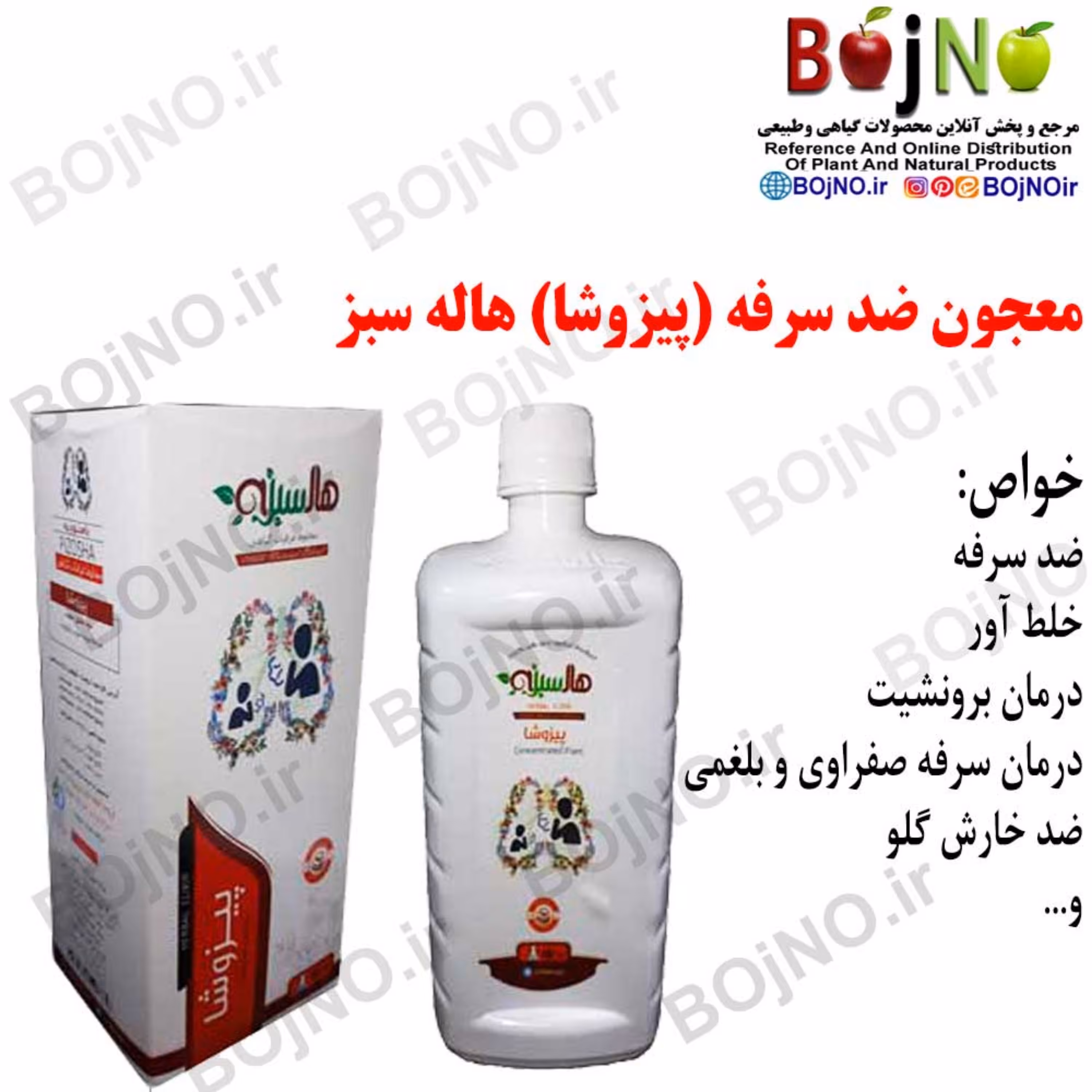 معجون ضد سرفه (پیزوشا) هاله سبز