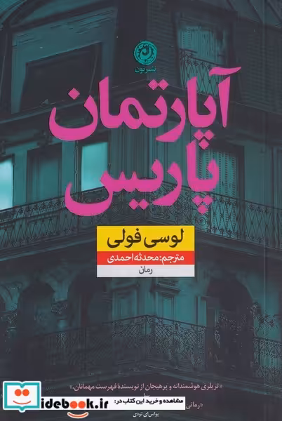 کتاب آپارتمان پاریس