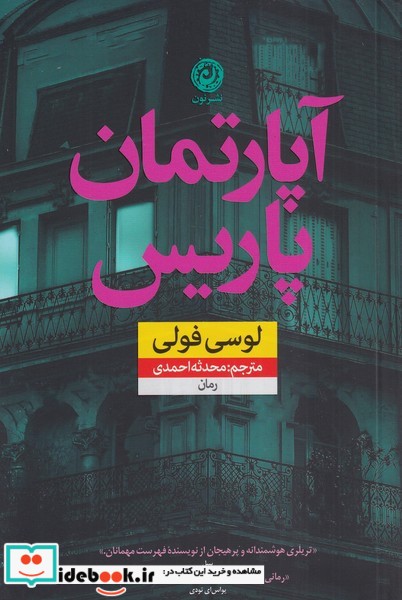 کتاب آپارتمان پاریس