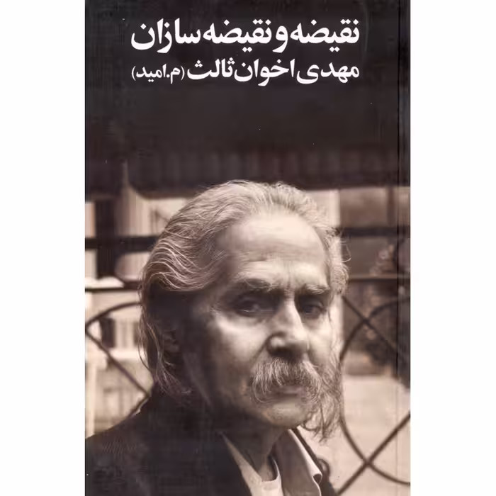 نقیضه و نقیضه سازان