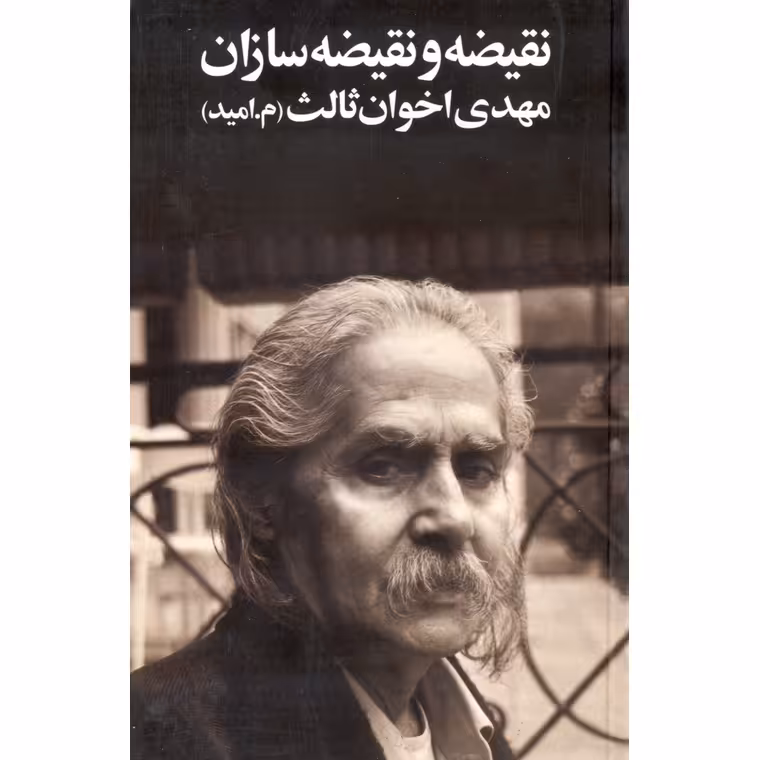 نقیضه و نقیضه سازان