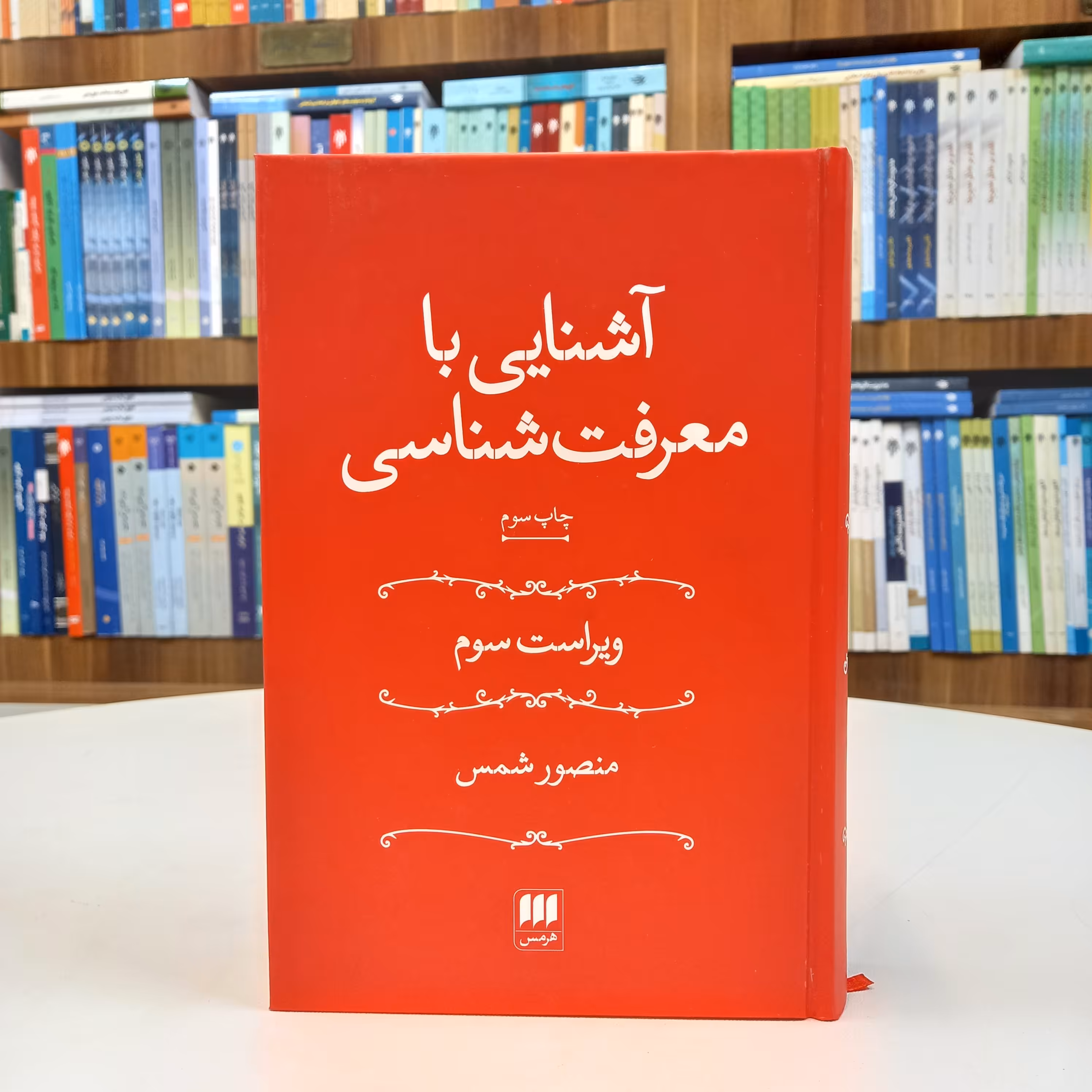کتاب آشنایی با معرفت شناسی