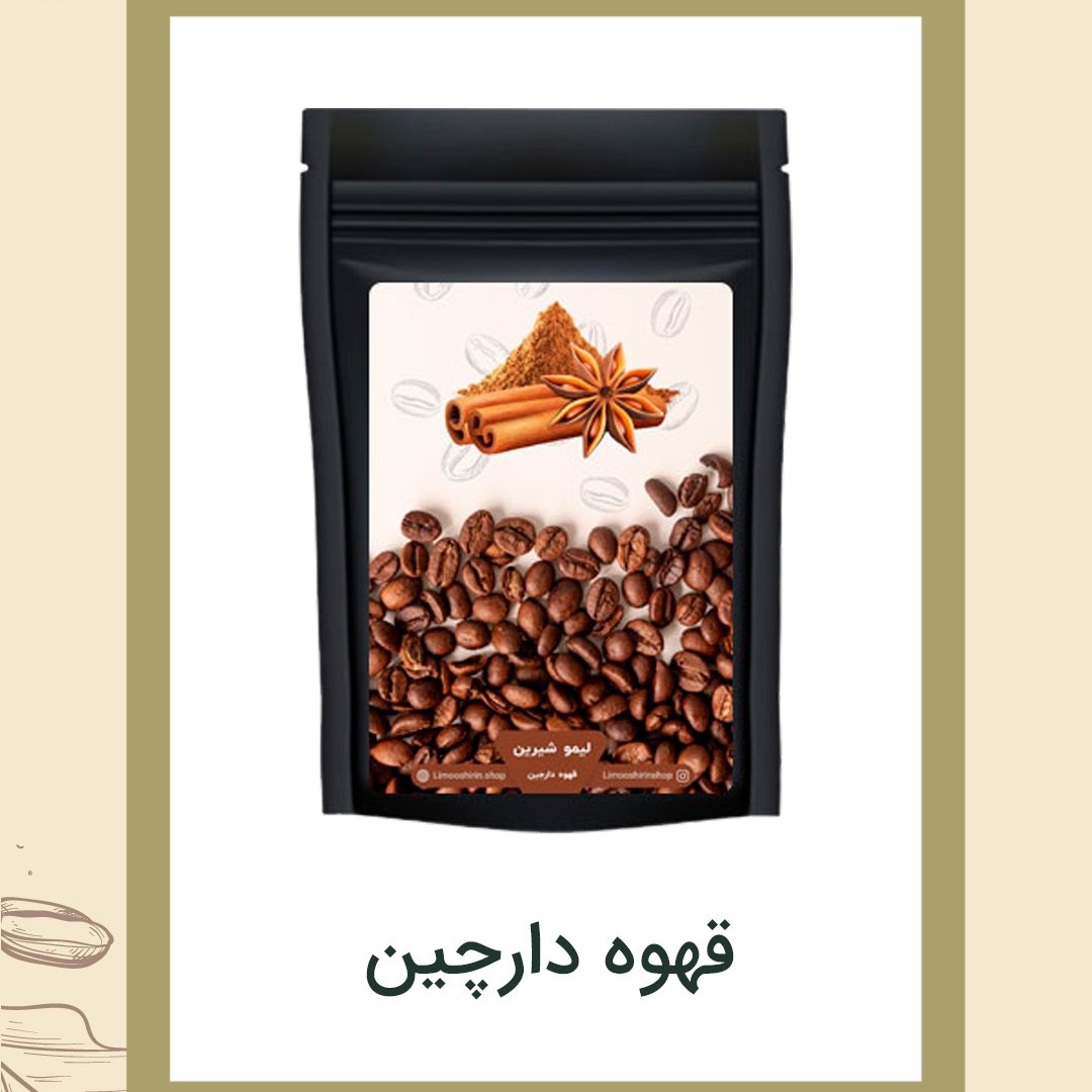قهوه دارچین 250گرمی