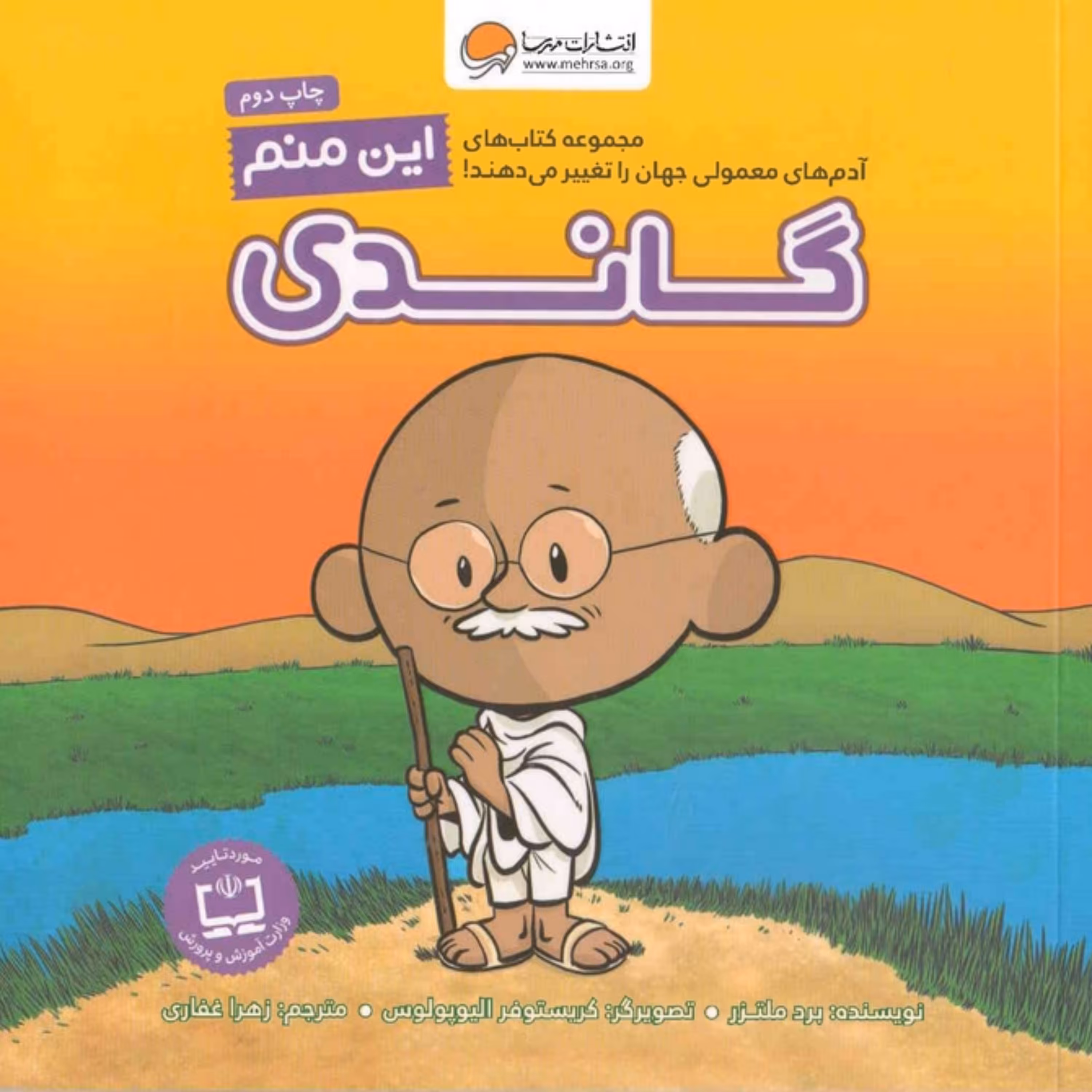 کتاب گاندی