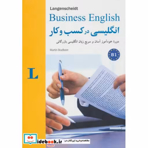 کتاب انگلیسی در کسب و کار