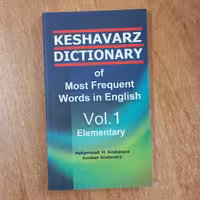 فرهنگ لغت انگلیسی به فارسی کشاورز  شامل رایج ترین و پرتکرار ترین واژگان در زبان انگلیسی