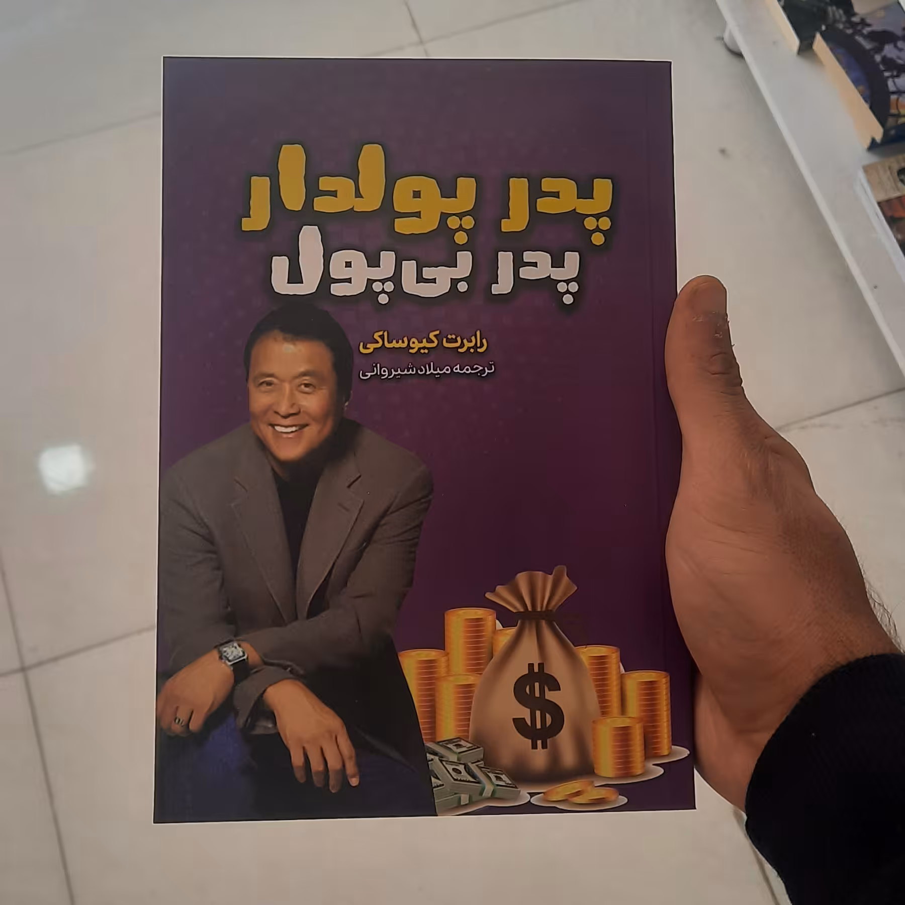 کتاب پدر پولدار پدر فقیر کیوساکی 