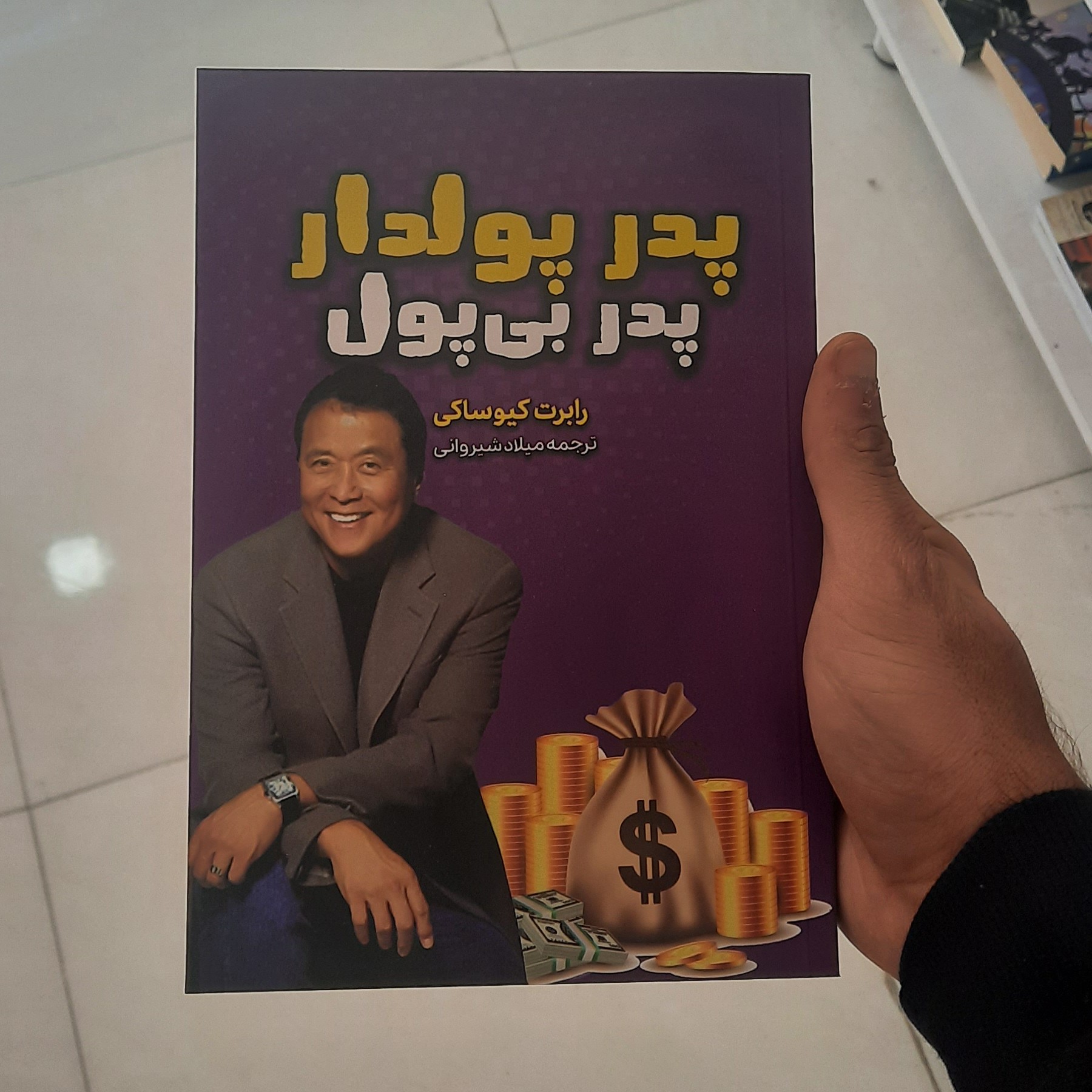 کتاب پدر پولدار پدر فقیر کیوساکی