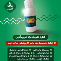 تقویت کننده مژه وابرو  آذین 