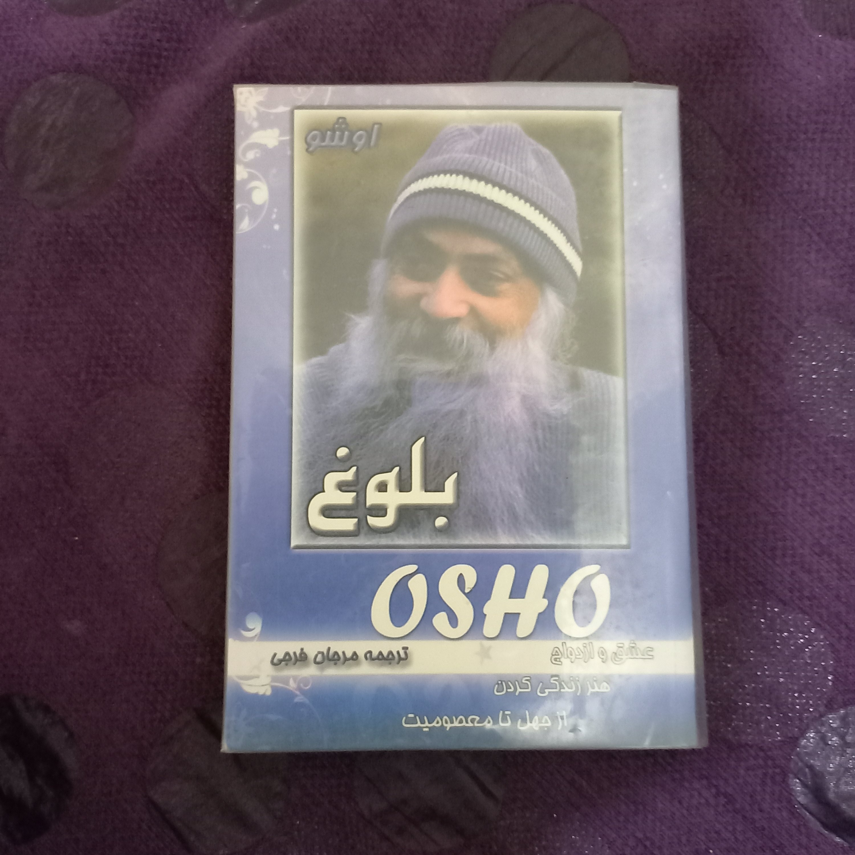 کتاب بلوغ