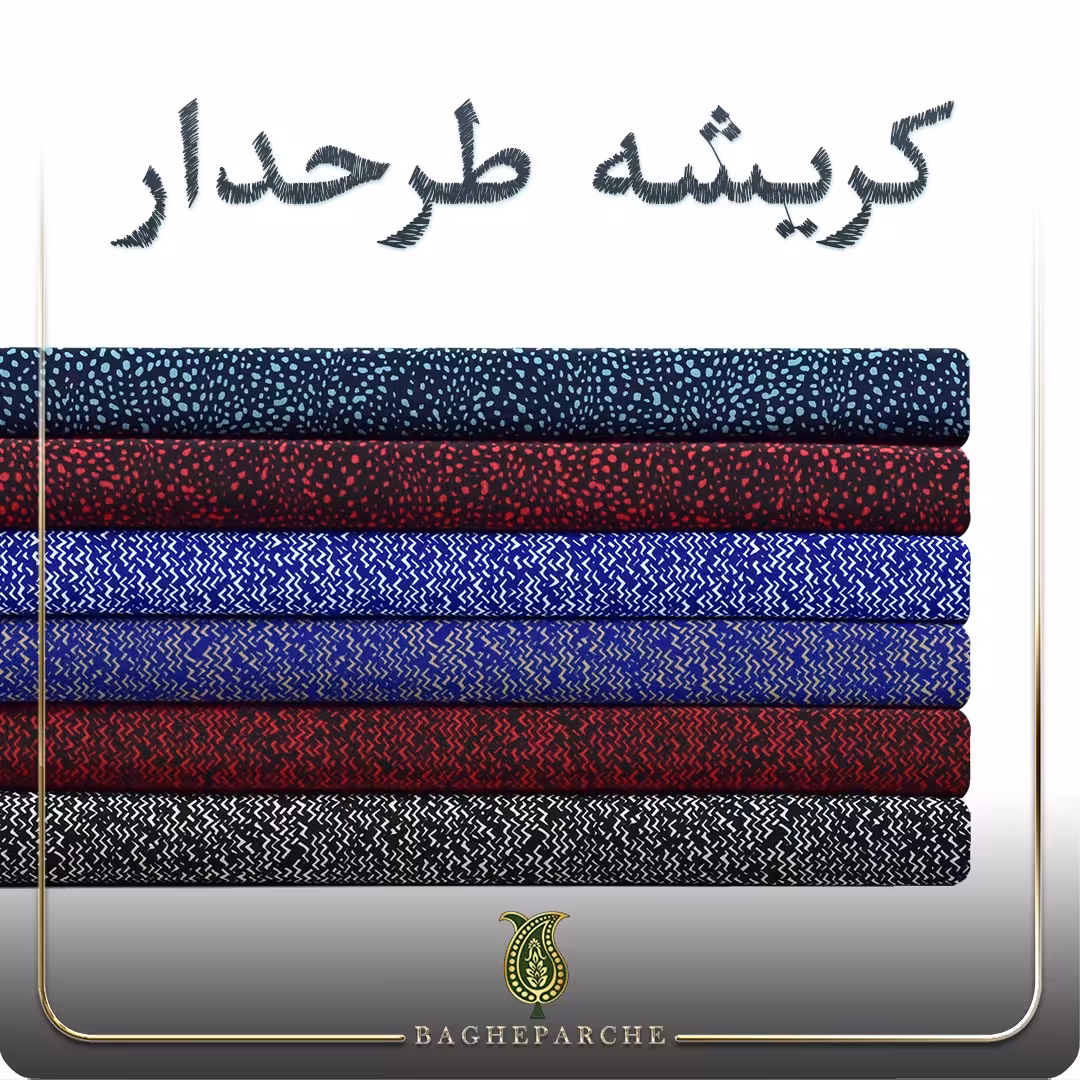 پارچه کریشه طرحدار درجه 1-باغ پارچه