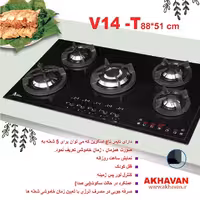 خرید و قیمت گاز رومیزی اخوان کد V14-T | نوین هوم