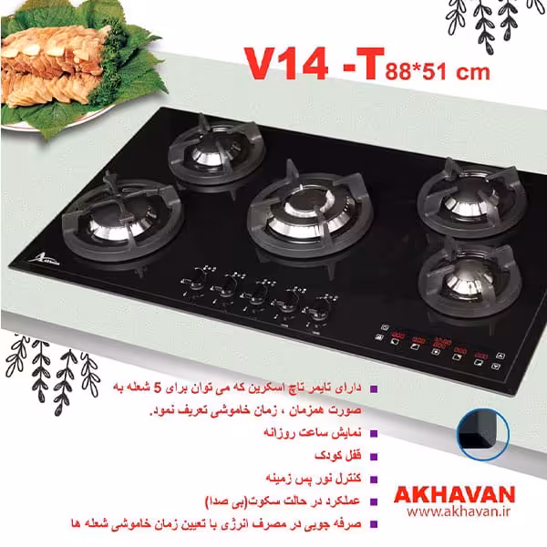 خرید و قیمت گاز رومیزی اخوان کد V14-T | نوین هوم