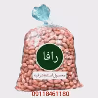 بادام زمینی آستانه درجه یک، دو کیلویی محصول باغات خودم