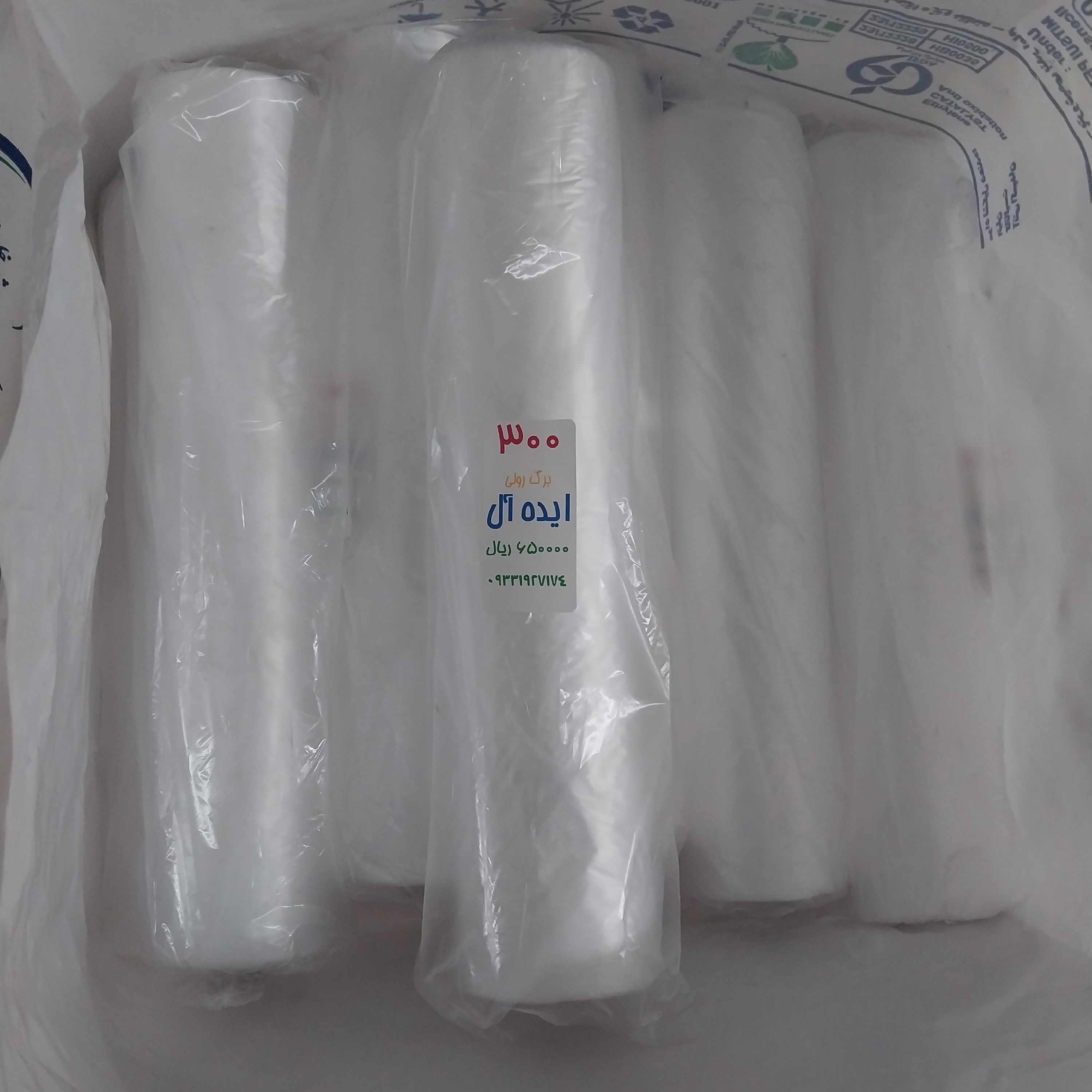 کیسه فریزر رولی900برگ جنس معمولی و سایز 245در345 و مستقیم از تولیدی(( ارسال فقط3بسته رول300برگ))