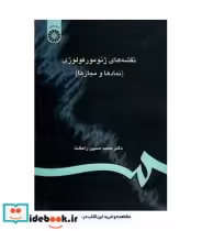 قیمت و خرید کتاب نقشه های ژئومور فولوژی | ایده بوک