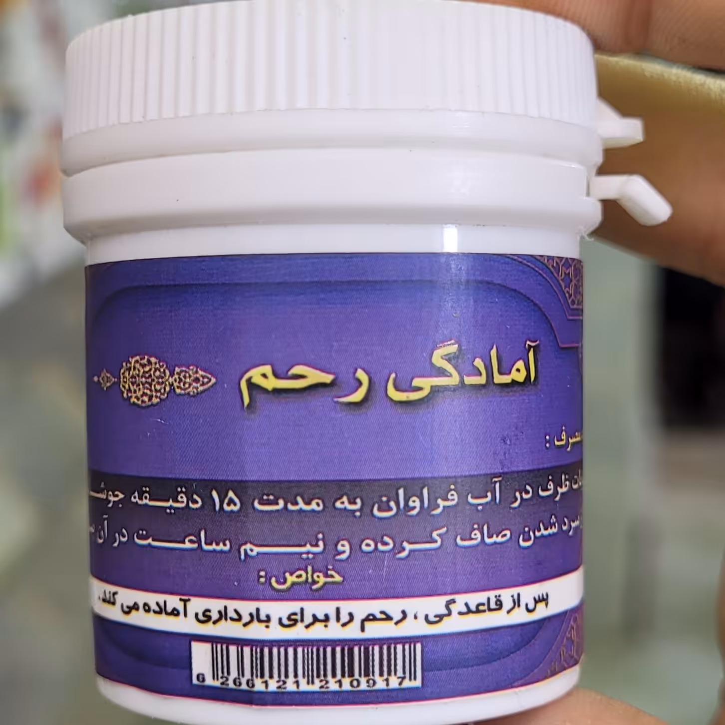 پودر  تقویت و آمادگی رحم (جهت بارداری)