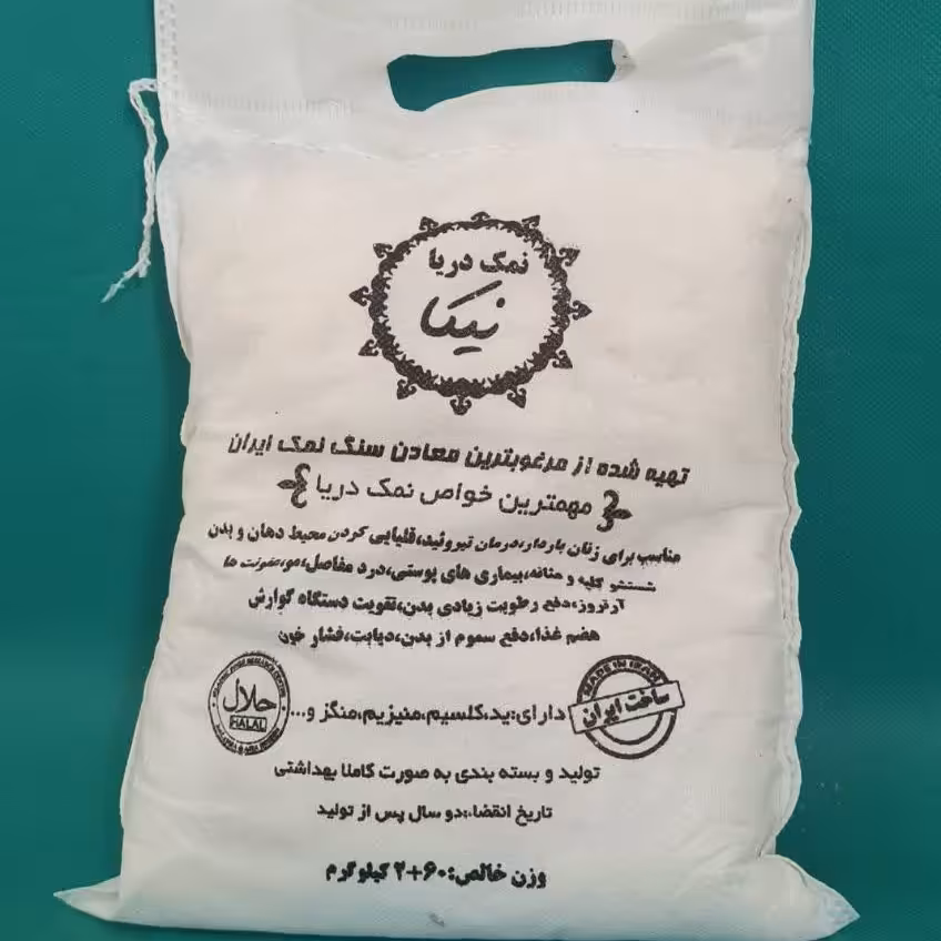 نمک دریا 2 کیلویی