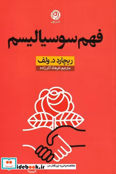 کتاب فهم سوسیالیسم