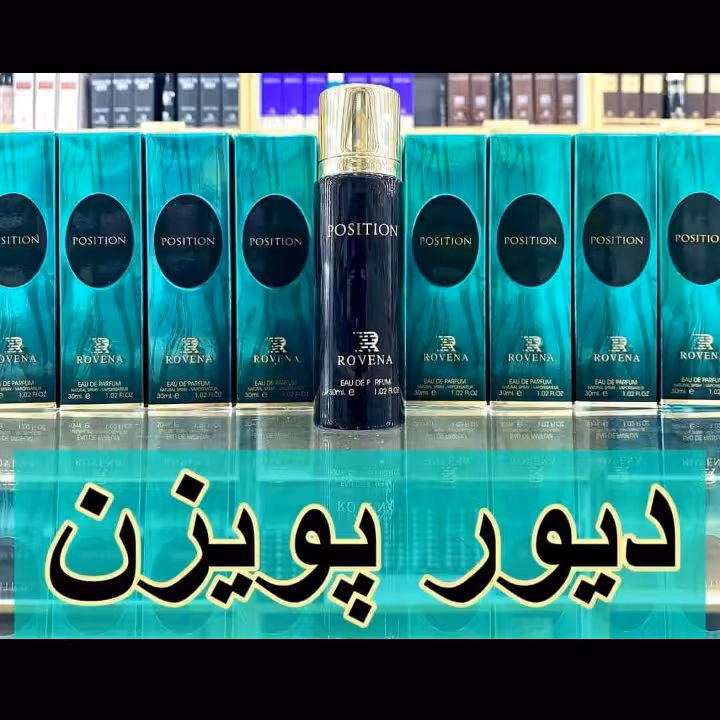 ادکلن دیور پویزن برند روونا 30 میل