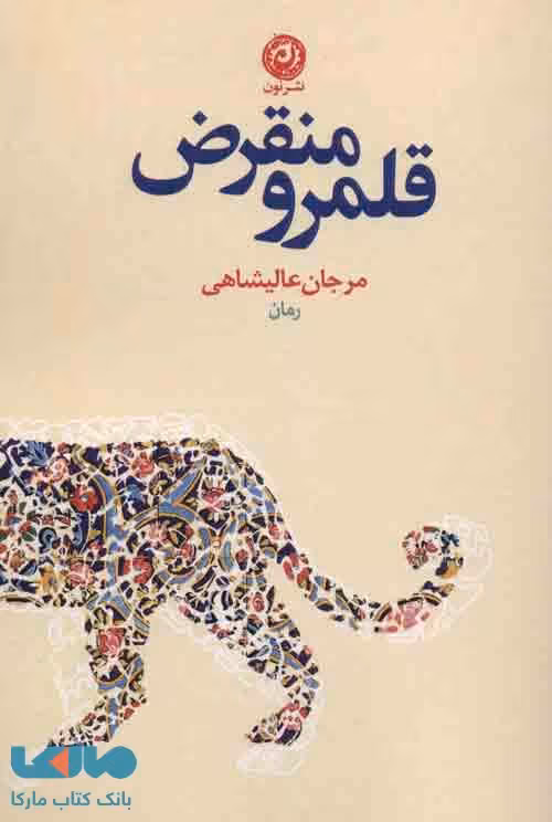 قلمرو منقرض نشر نون