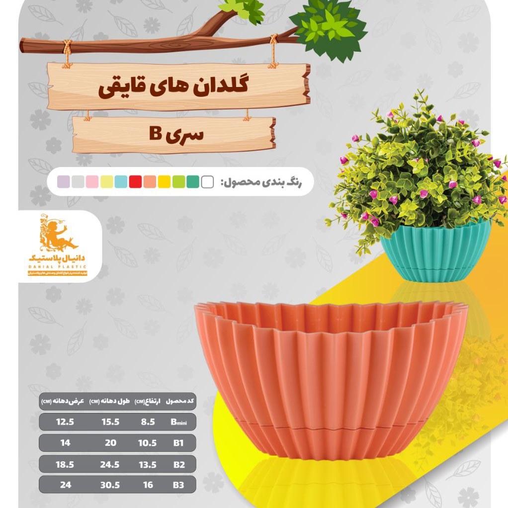 گلدان قایقی سایز B2