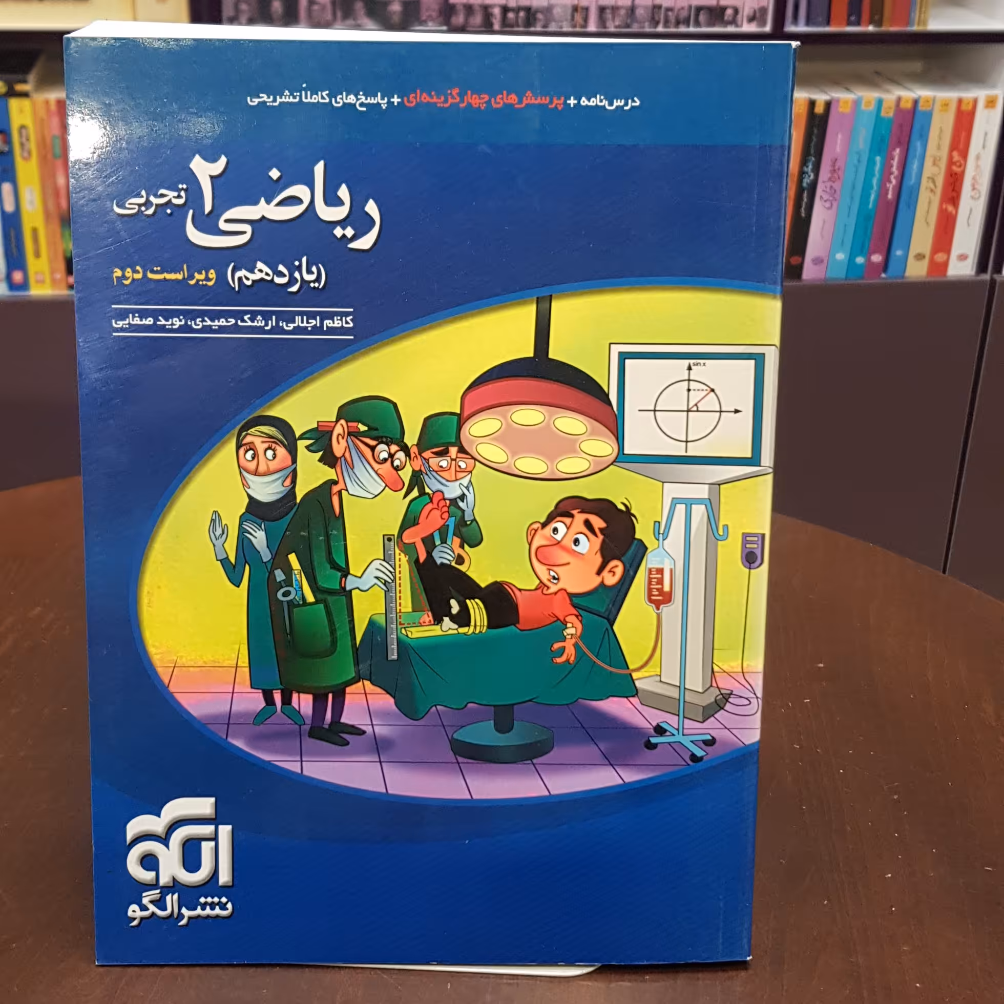 نشر الگو   ریاضی 2 تجربی   یازدهم