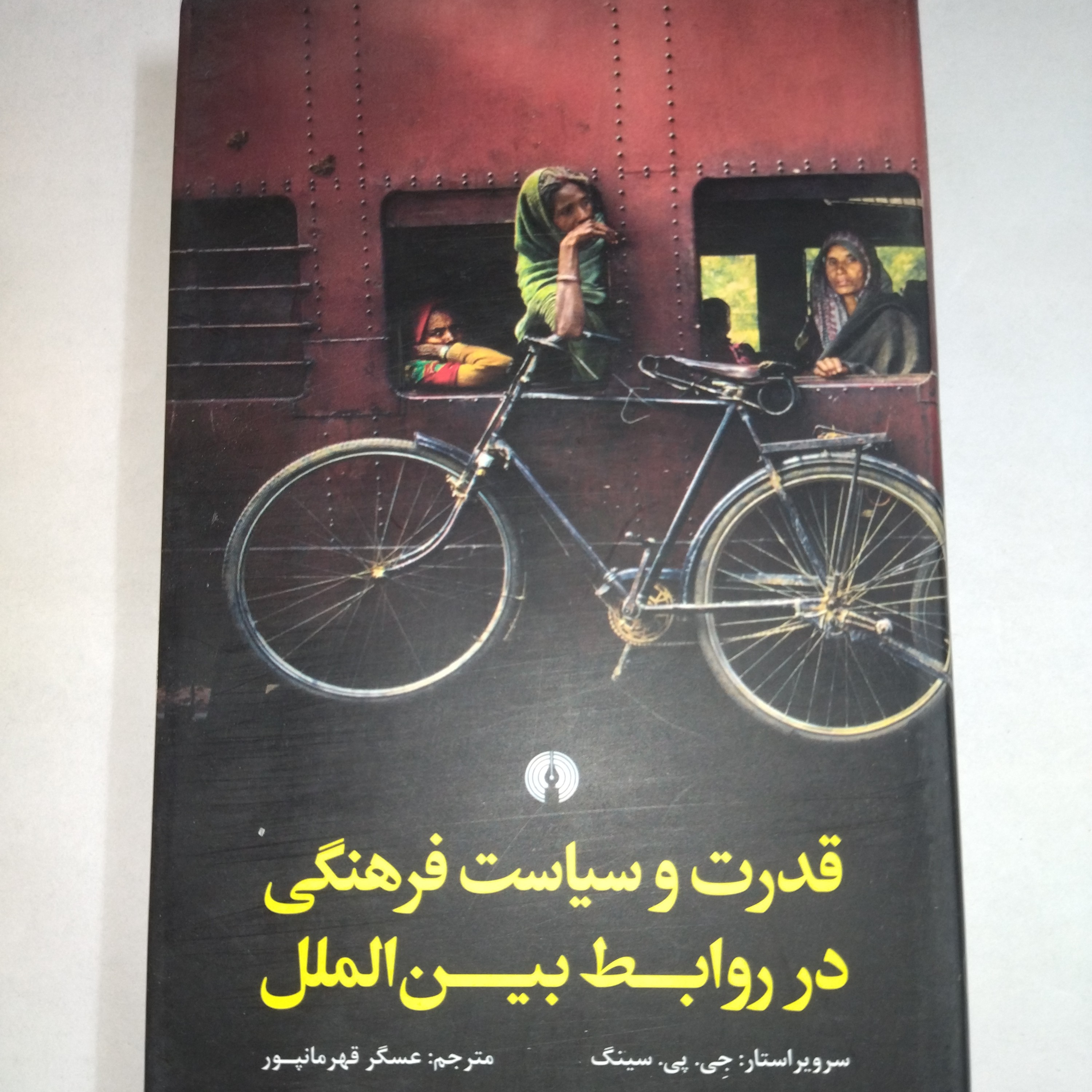 قدرت و سیاست فرهنگی در روابط بین الملل