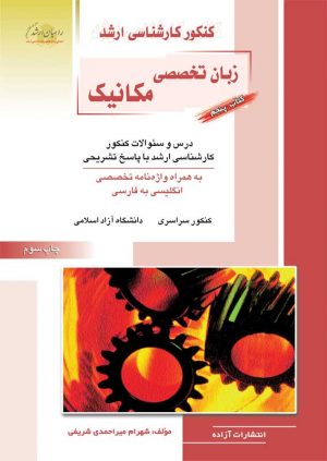 کتاب زبان تخصصی مکانیک