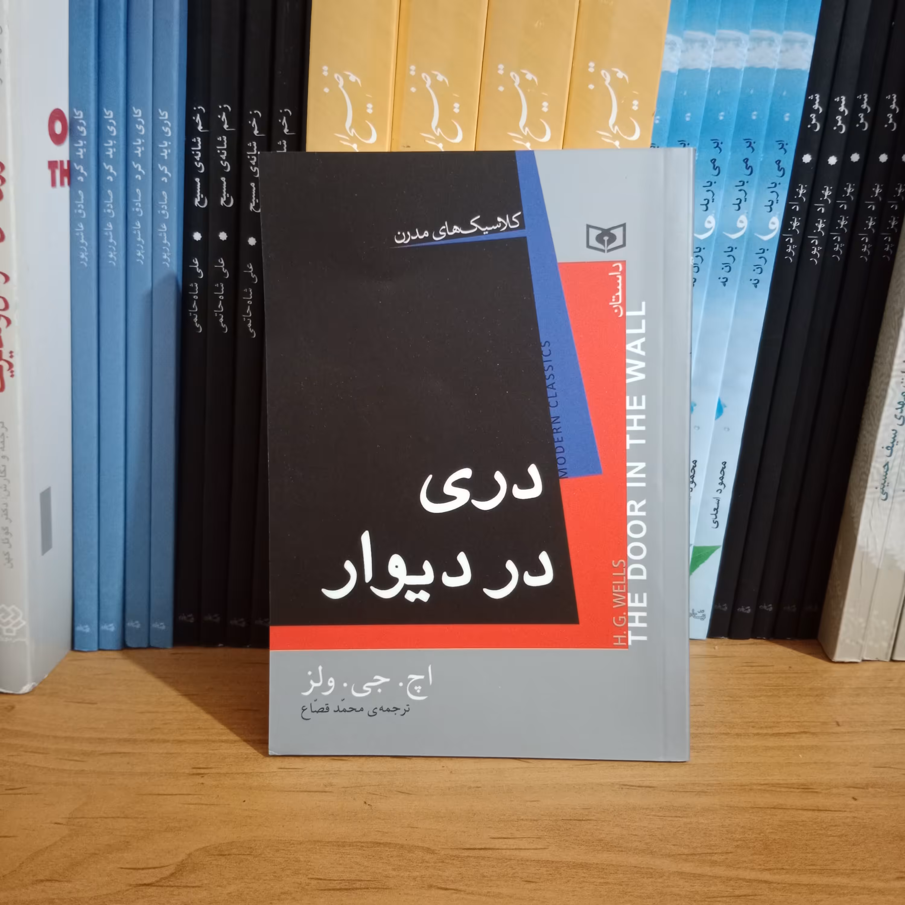 کتاب دری در دیوار ( جیبی )