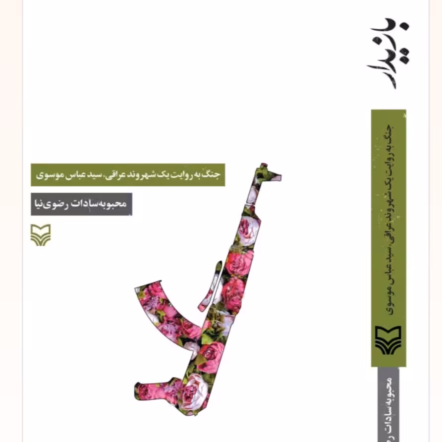 کتاب بازیدار