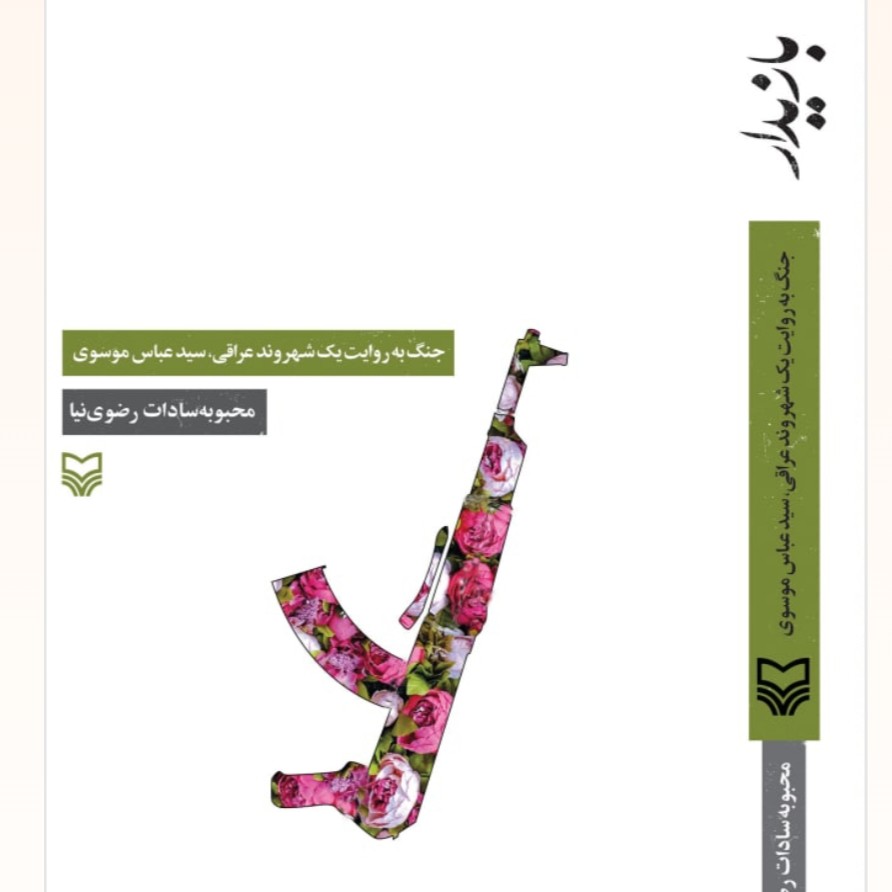کتاب بازیدار