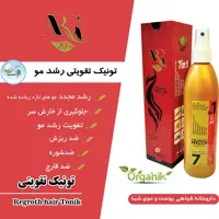تونیک رشد مجدد موها(تونیک رشد مجدد وتقویتی)پرداخت مبلغ پست زمان تحویل