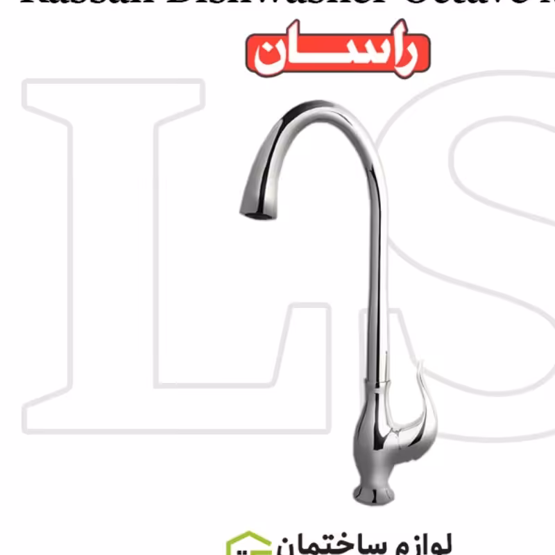 شیر سینک راسان مدل اکتاو کروم 