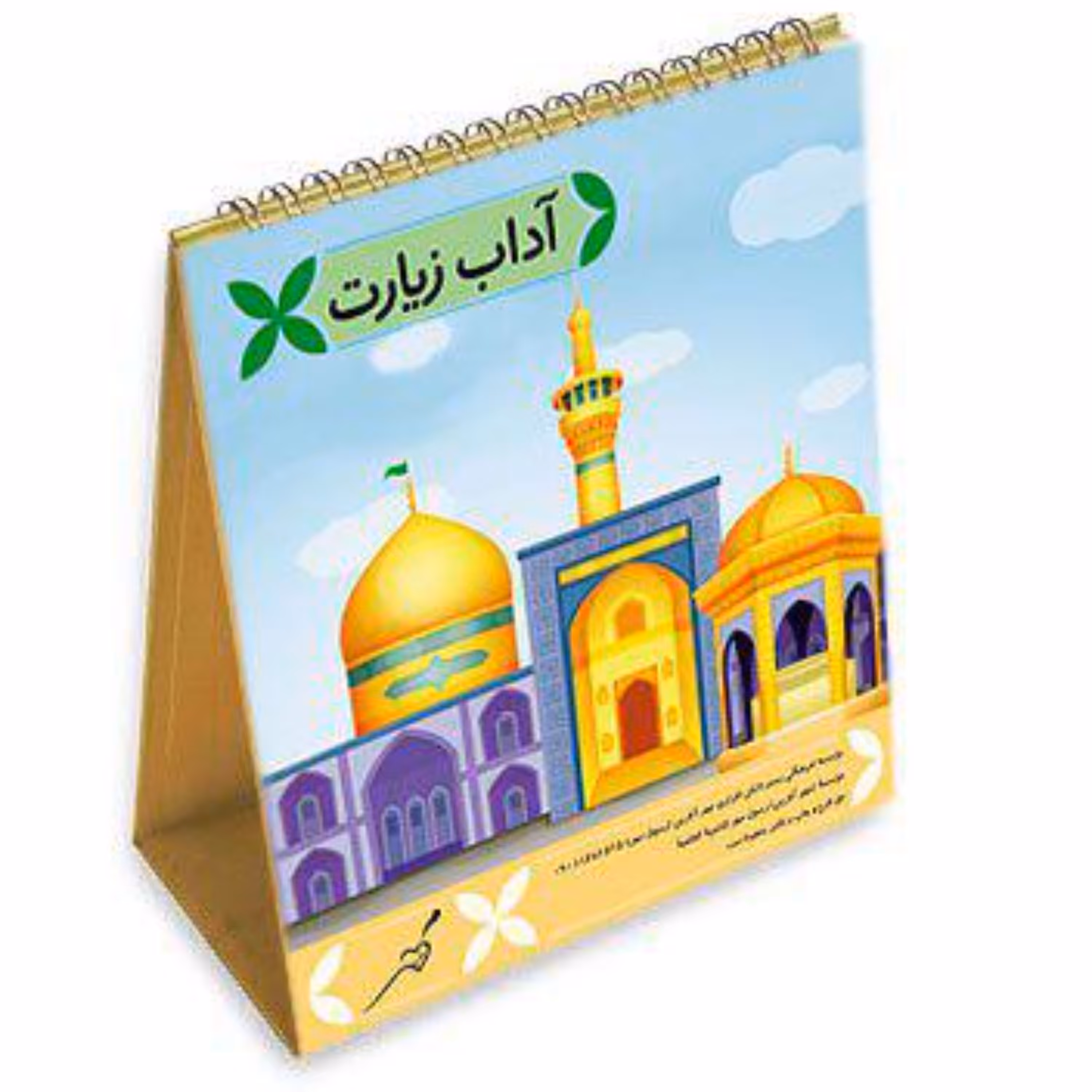 ابزارکمک آموزشی فرهنگ زیارت سری چهارم از سری کارت های آداب زندگی