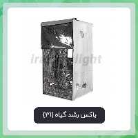 باکس رشد گیاه یک در یک (1*1)