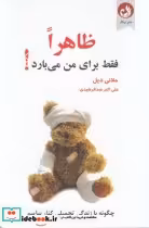 قیمت و خرید کتاب ظاهرا فقط برای من می بارد | ایده بوک