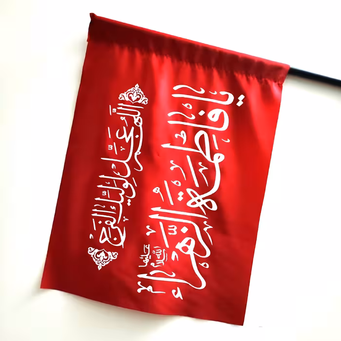پرچم فاطمیه مهدوی در ابعاد (50 در 70) در رنگ قرمز و جنس پارچه ساتن درجه یک 