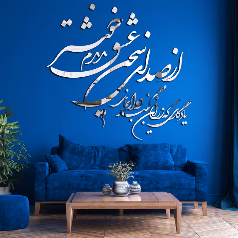 آینه اِلِنسی مدل سخن عشق