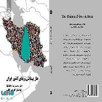علل پیدایش و بقای کشور ایران نشر سمت