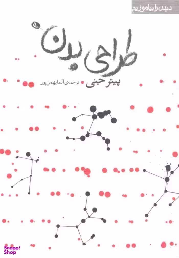 طراحی بدن
