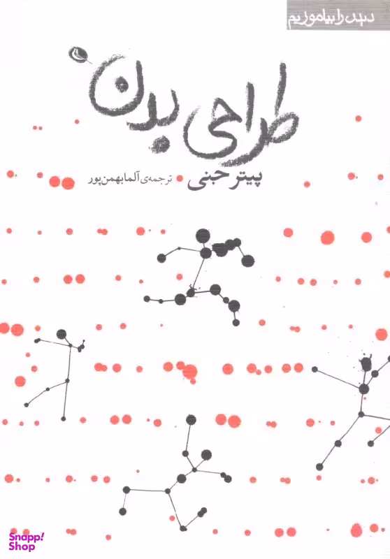 طراحی بدن