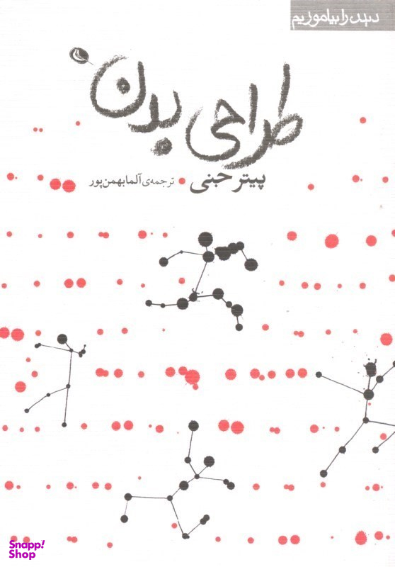 طراحی بدن
