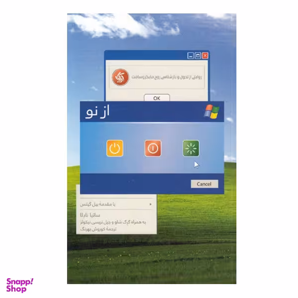 کتاب از نو اثر جمعی از نویسندگان نشر آریانا قلم