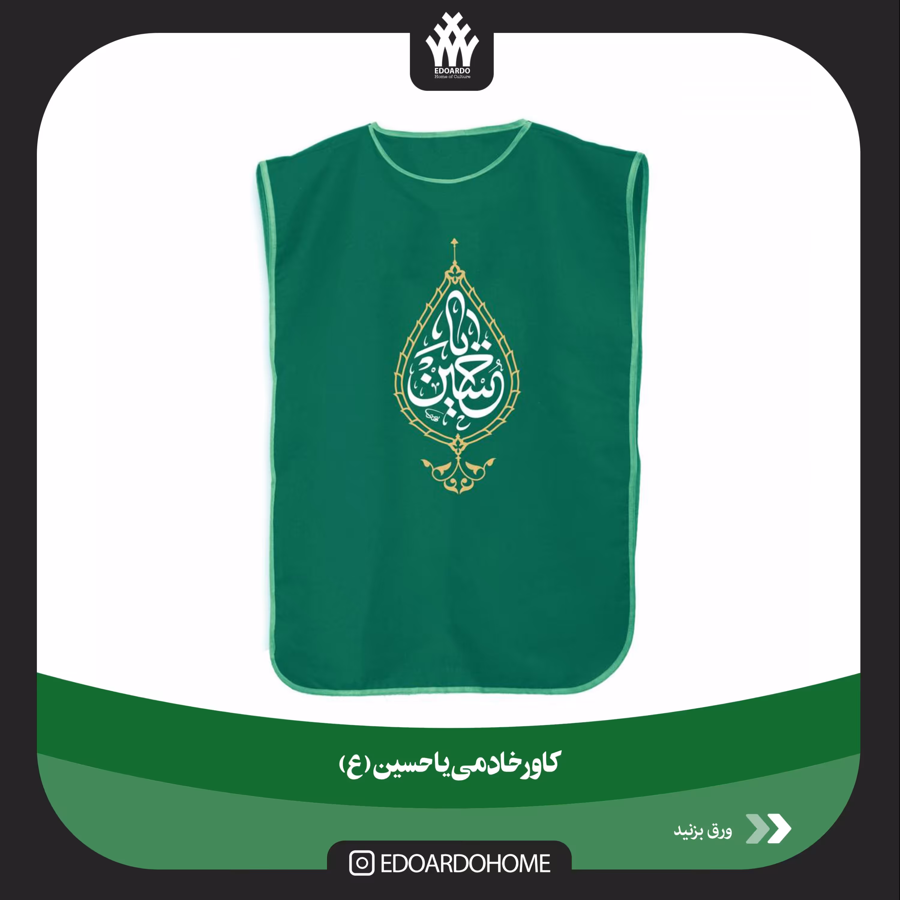 کاور خادمی یا حسین